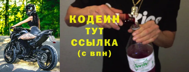 Кодеиновый сироп Lean Purple Drank  наркошоп  Барабинск 